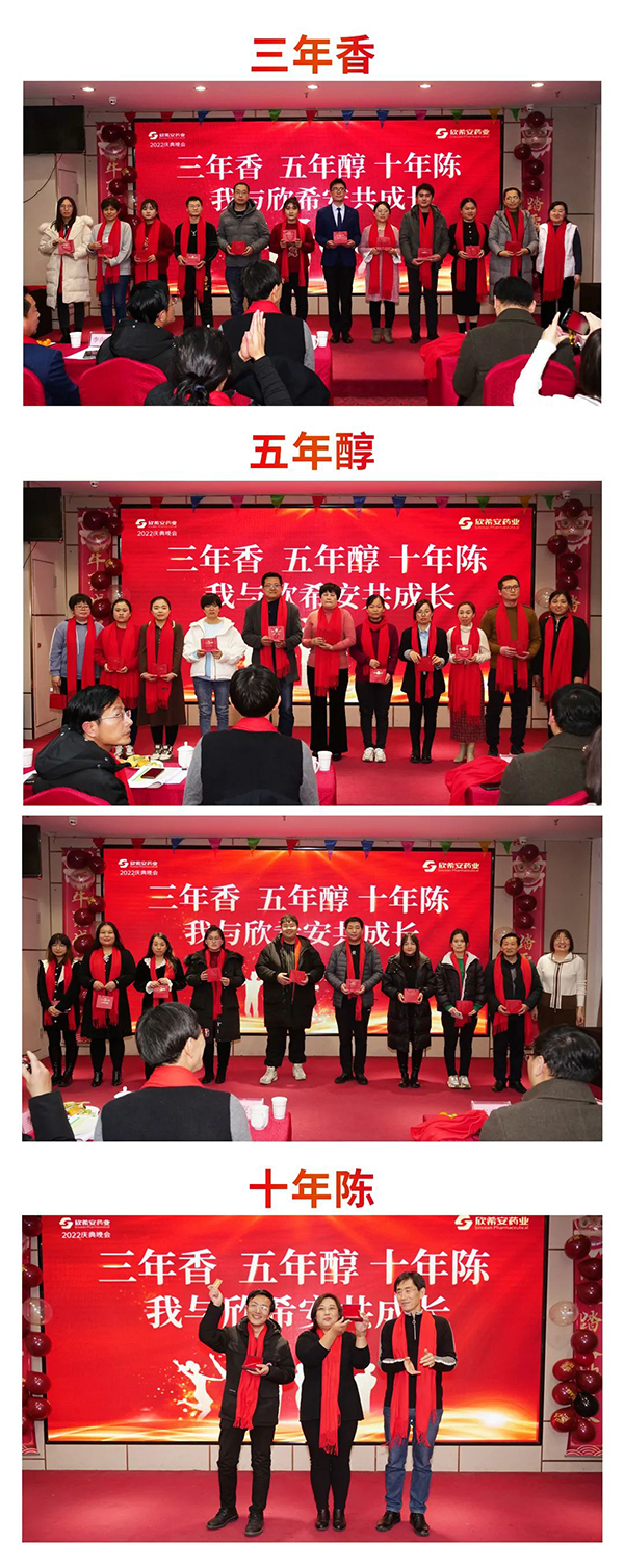 用愛筑夢 勇攀新峰丨山東欣希安藥業(yè)2021年總結(jié)表彰大會暨2022年新春年會隆重舉行