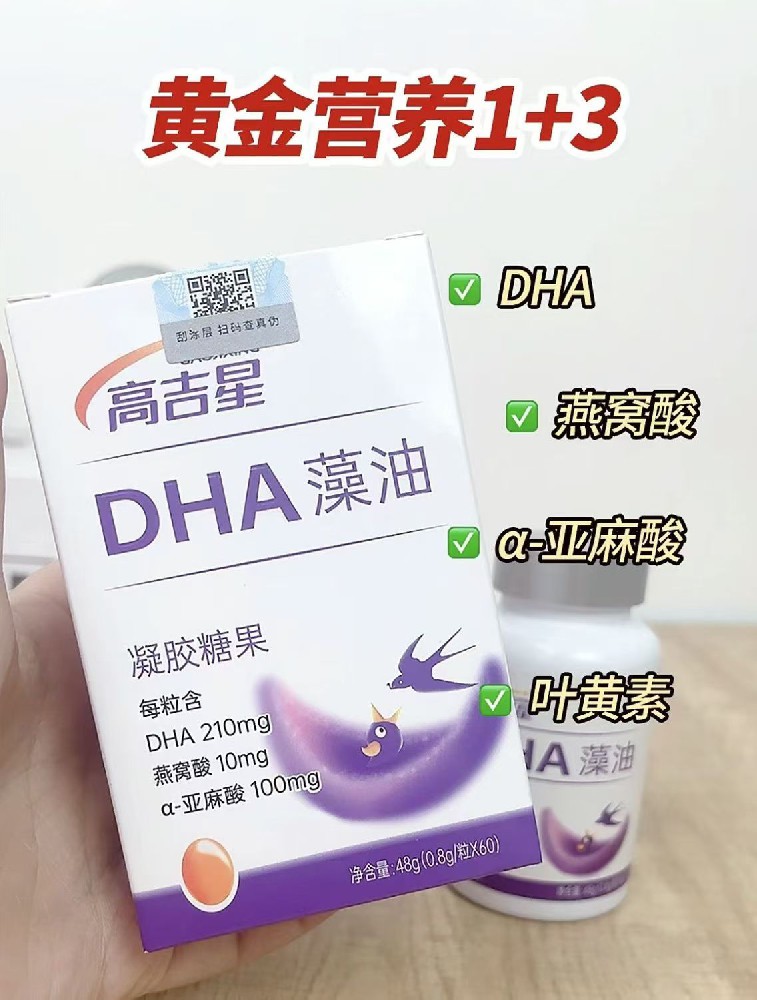 高吉星DHA小紅書素材