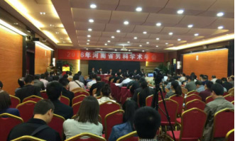 2016年河南省男科年會(huì)