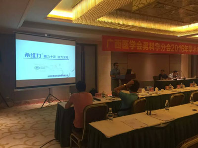 大會(huì)邀請(qǐng)了國(guó)內(nèi)著名男科專家作專題講座