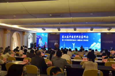第七屆男科專家峰會(huì)