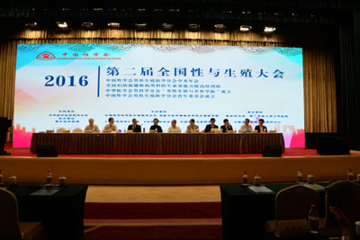 中國(guó)性學(xué)會(huì)男性生殖醫(yī)學(xué)分會(huì)2016學(xué)術(shù)年會(huì)