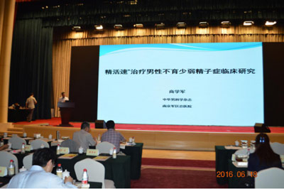 《鋅硒營(yíng)養(yǎng)素治療男性不育少弱精子癥臨床觀察》發(fā)布會(huì)同時(shí)舉行