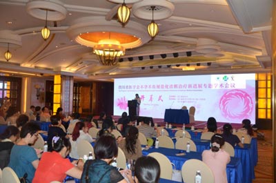 不孕不育規(guī)范化診斷治療新進(jìn)展專題學(xué)術(shù)會(huì)議