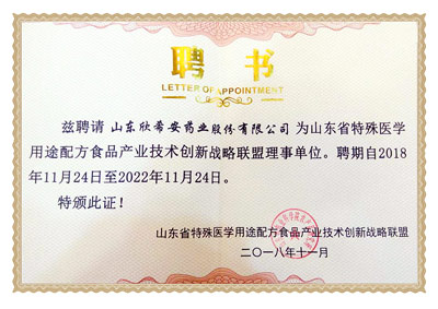 欣希安藥業(yè)聘書