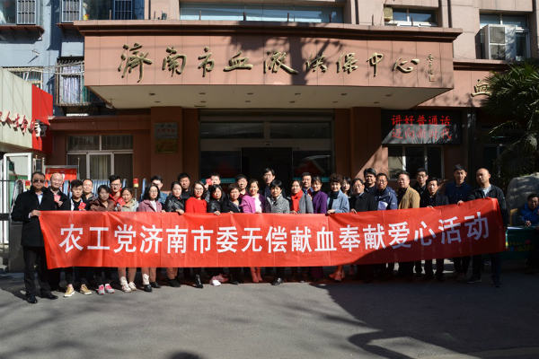 農(nóng)工黨濟南市委無償獻血奉獻愛心活動