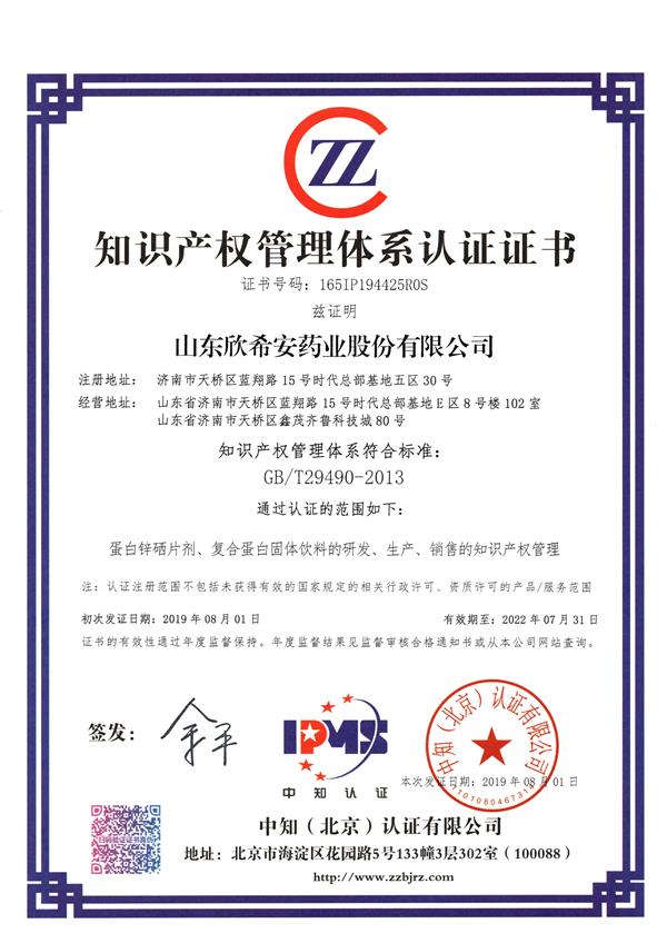欣希安藥業(yè)順利通過知識產(chǎn)權(quán)管理體系貫標(biāo)認(rèn)證