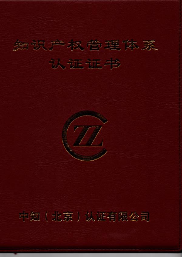 欣希安藥業(yè)順利通過知識產(chǎn)權(quán)管理體系貫標(biāo)認(rèn)證