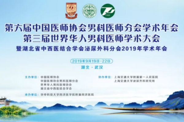 欣希安藥業(yè)助力中國醫(yī)師協(xié)會男科醫(yī)師分會年會，“鋅硒營養(yǎng)素杯”健康跑活力開跑！