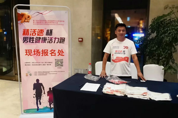 欣希安藥業(yè)助力中國醫(yī)師協(xié)會男科醫(yī)師分會年會，“鋅硒營養(yǎng)素杯”健康跑活力開跑！