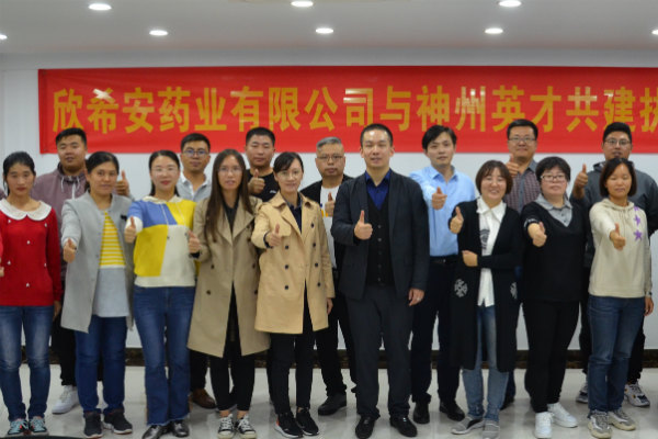 欣希安藥業(yè)攜手神州英才共建執(zhí)行服務(wù)團隊