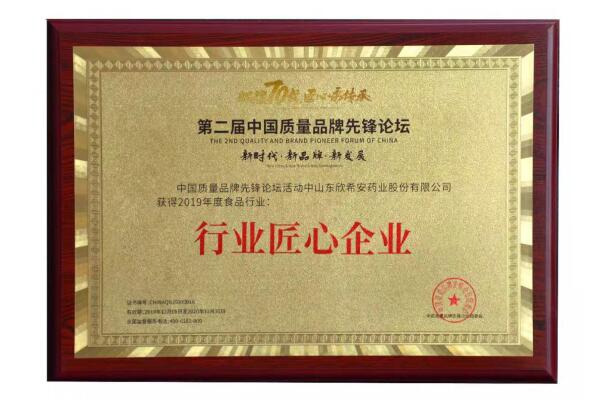 山東欣希安藥業(yè)榮獲第二屆中國質(zhì)量品牌先鋒論壇“行業(yè)匠心企業(yè)”獎