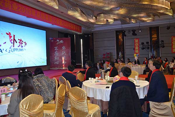 山東欣希安藥業(yè)2019年總結(jié)表彰大會暨2020年新春年會隆重舉行