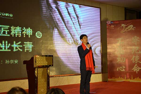 山東欣希安藥業(yè)2019年總結(jié)表彰大會暨2020年新春年會隆重舉行