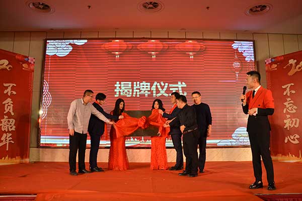 山東欣希安藥業(yè)2019年總結(jié)表彰大會暨2020年新春年會隆重舉行