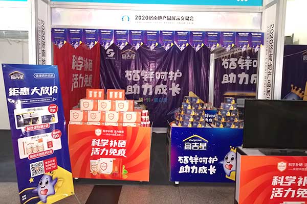欣希安藥業(yè)助陣首屆濟(jì)南電商直播節(jié)暨濟(jì)南地產(chǎn)品展示交易會(huì)