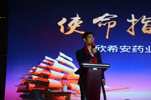 山東欣希安藥業(yè)2020年總結表彰大會暨2021年新春年會隆重舉行